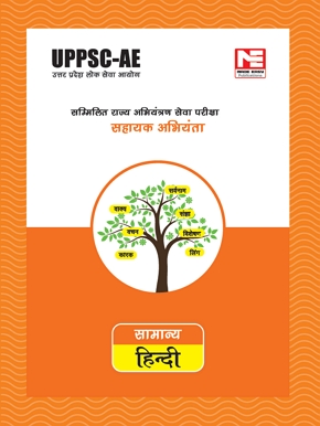 UPPSC-AE: General Hindi
